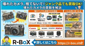 壊れたカメラでも売れる？ジャンクカメラの買取について解説